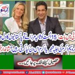 This is not the case: On 15th August, Sania Mirza burned the hearts of Pakistanis, but what did Shivnaria Akram, wife of Wasim Akram, continue to do that day? Great news