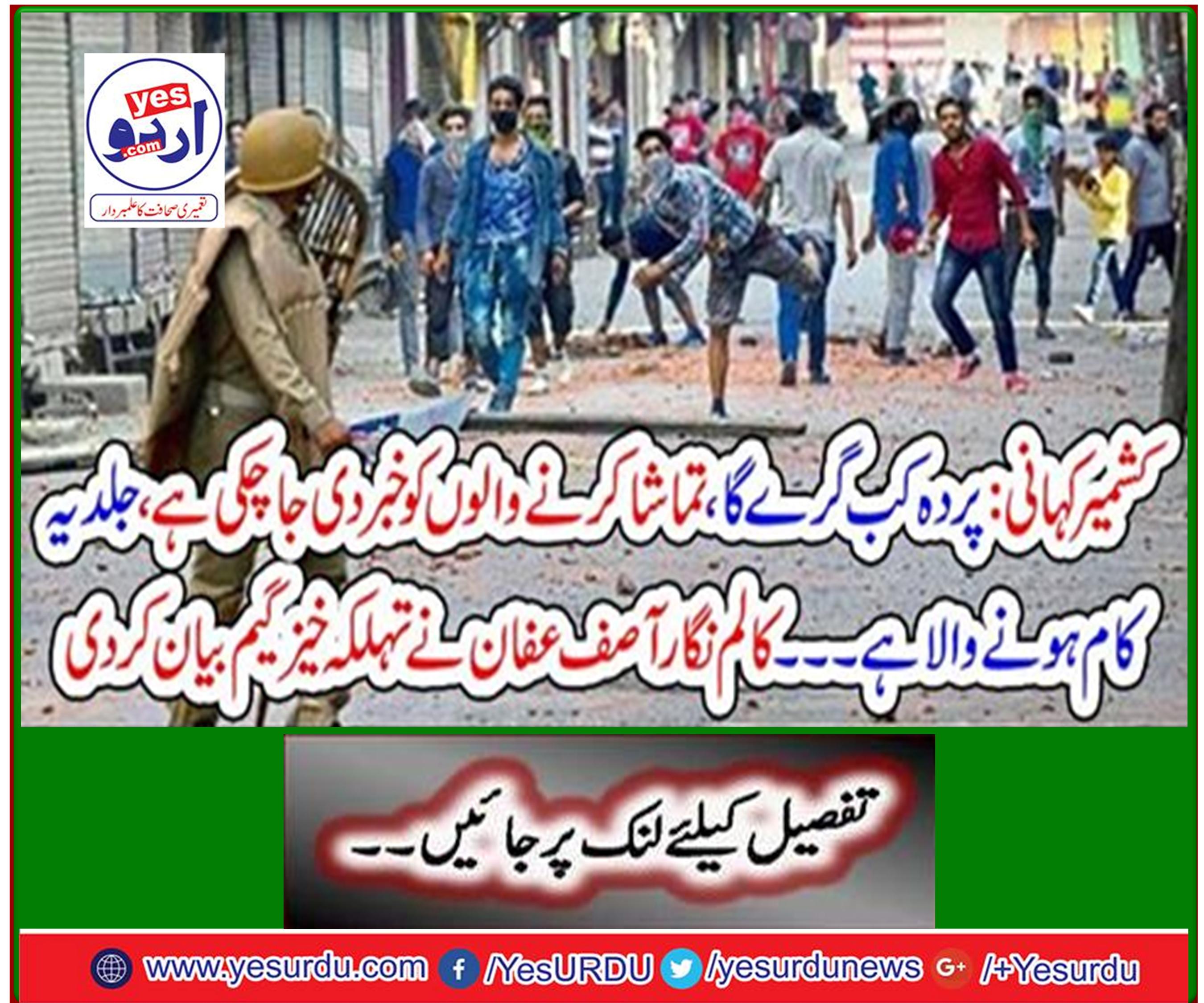 Columnist Asif Afan described the game as a scary game