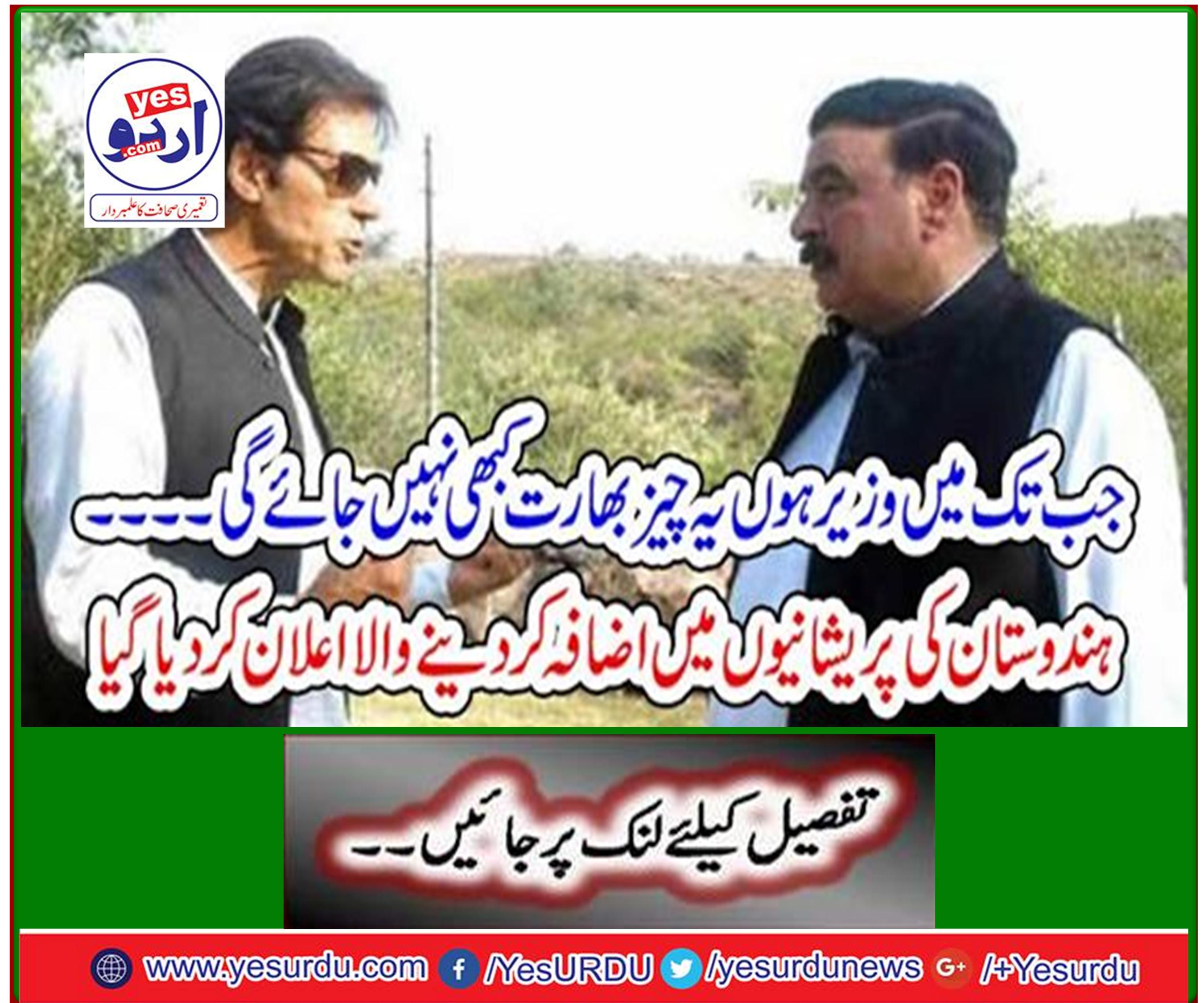 Declared to increase India's worries