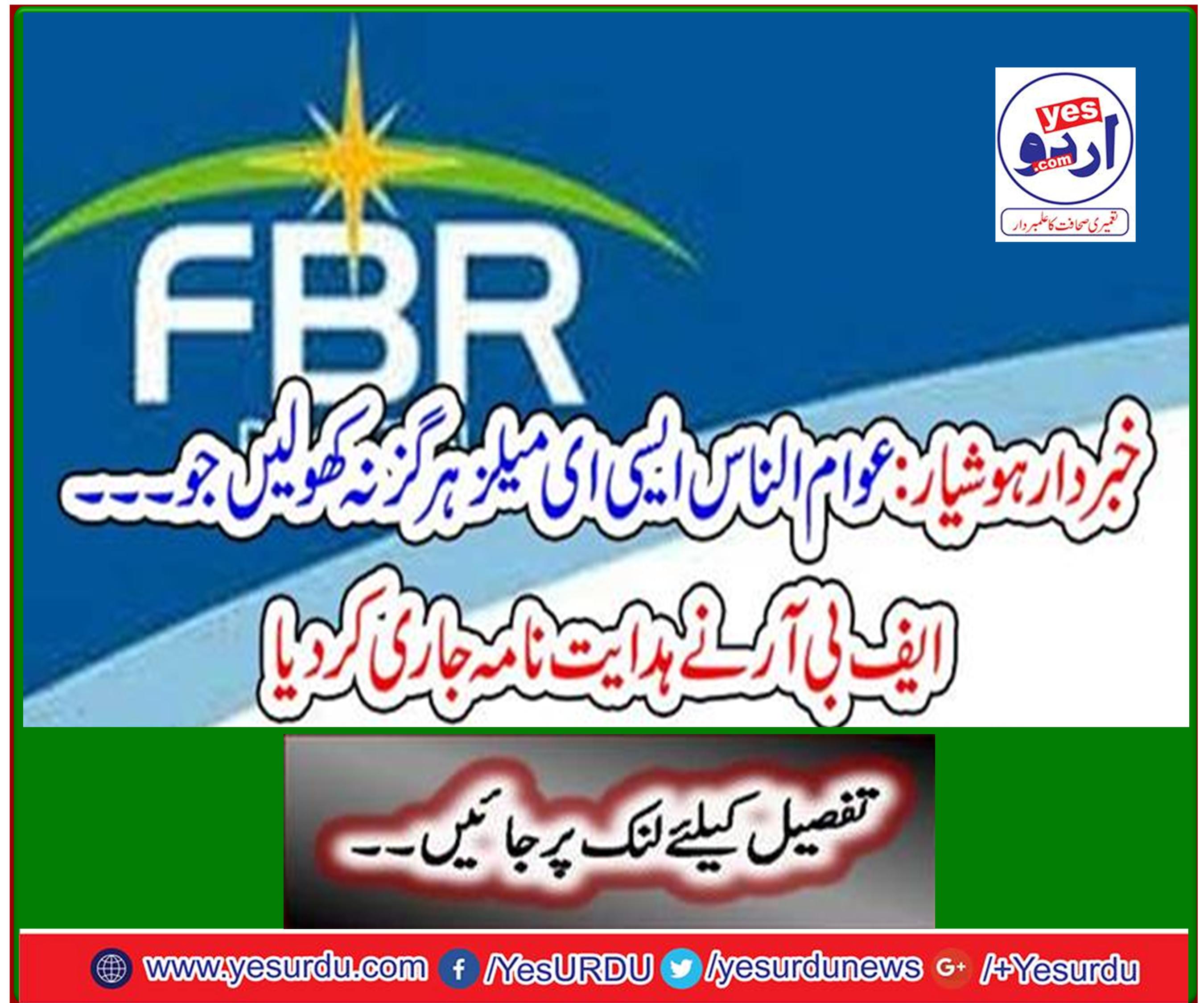 Warning: Never open emails that are open to the public. The FBR issued the directive