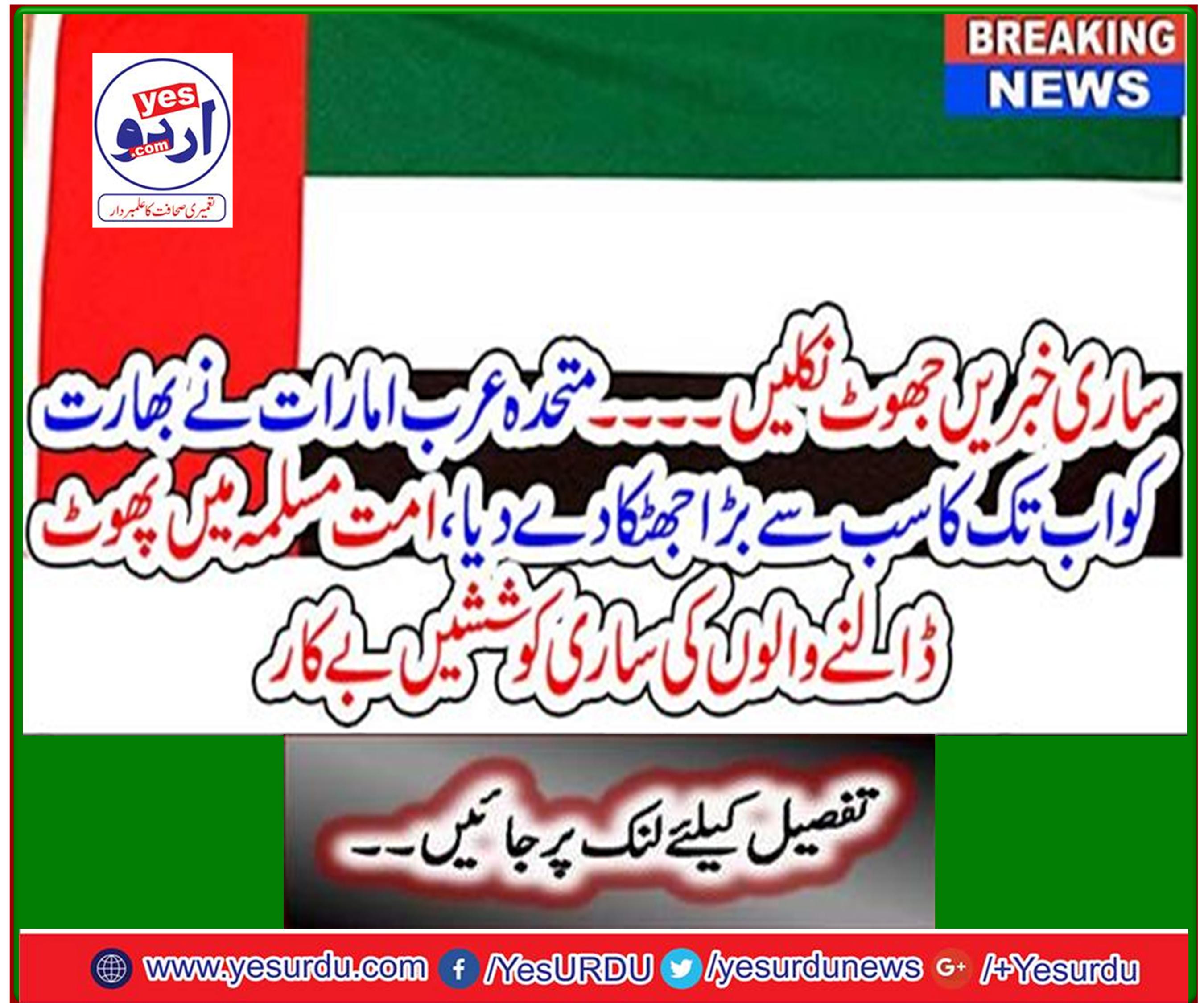 Breaking News: All the news lies ... United Arab Emirates gives India its biggest shock ever