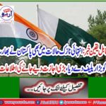 Incredible News: Pakistan gives big relief to India even in critical conditions