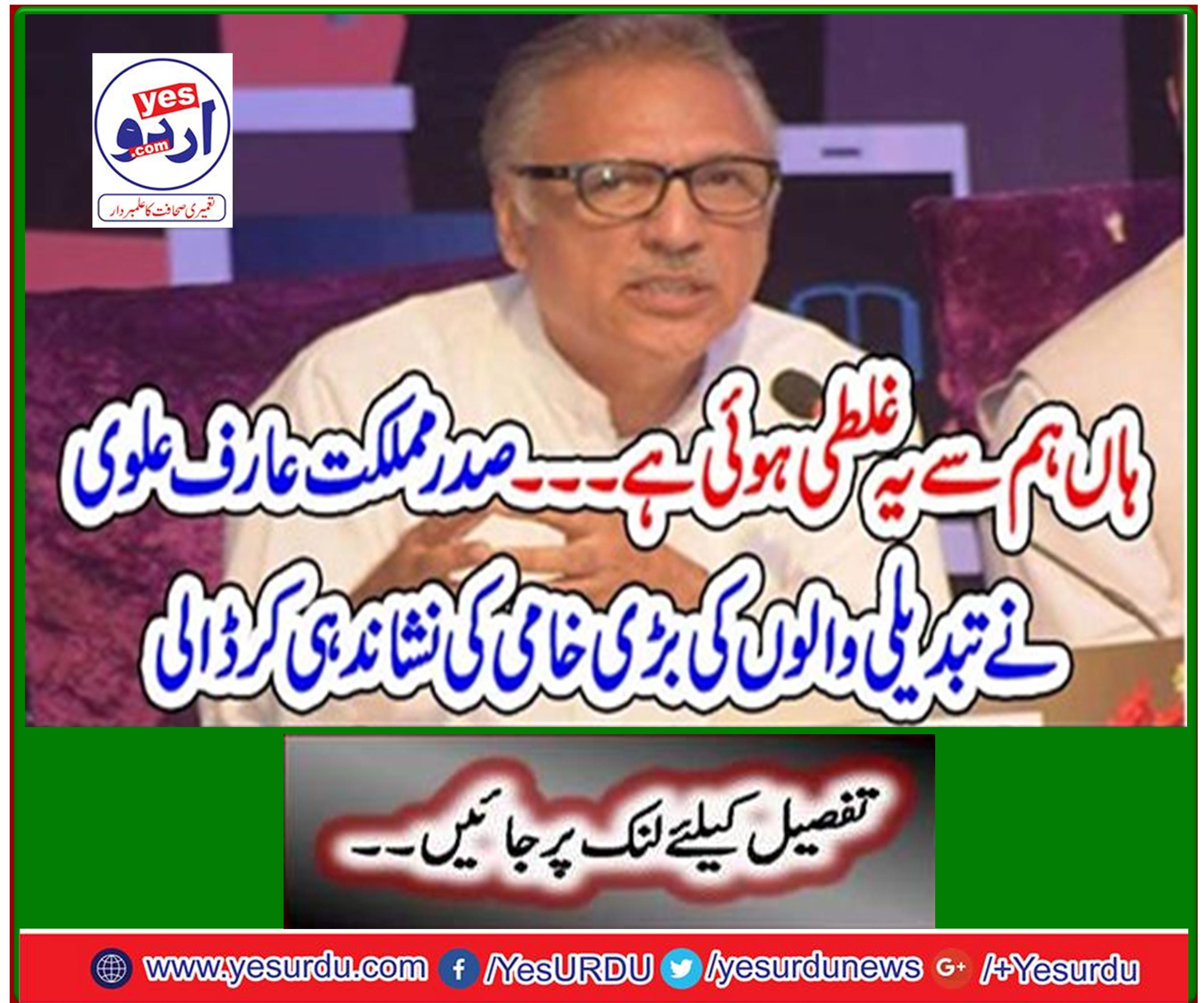 Yes we have made this mistake ... President Arif Alawi identified the major flaw of the change