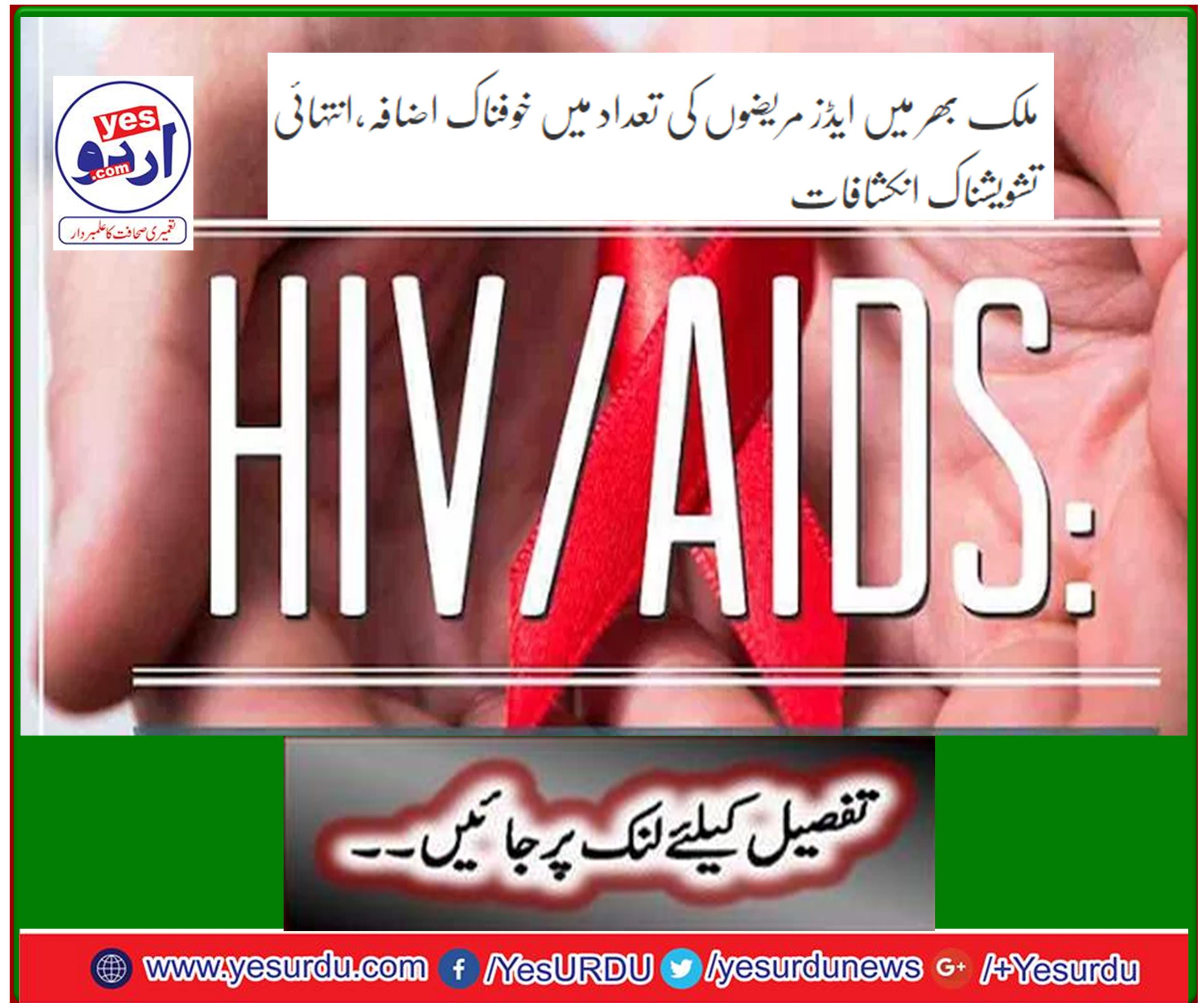The alarming increase in the number of AIDS patients nationwide, very alarming revelations