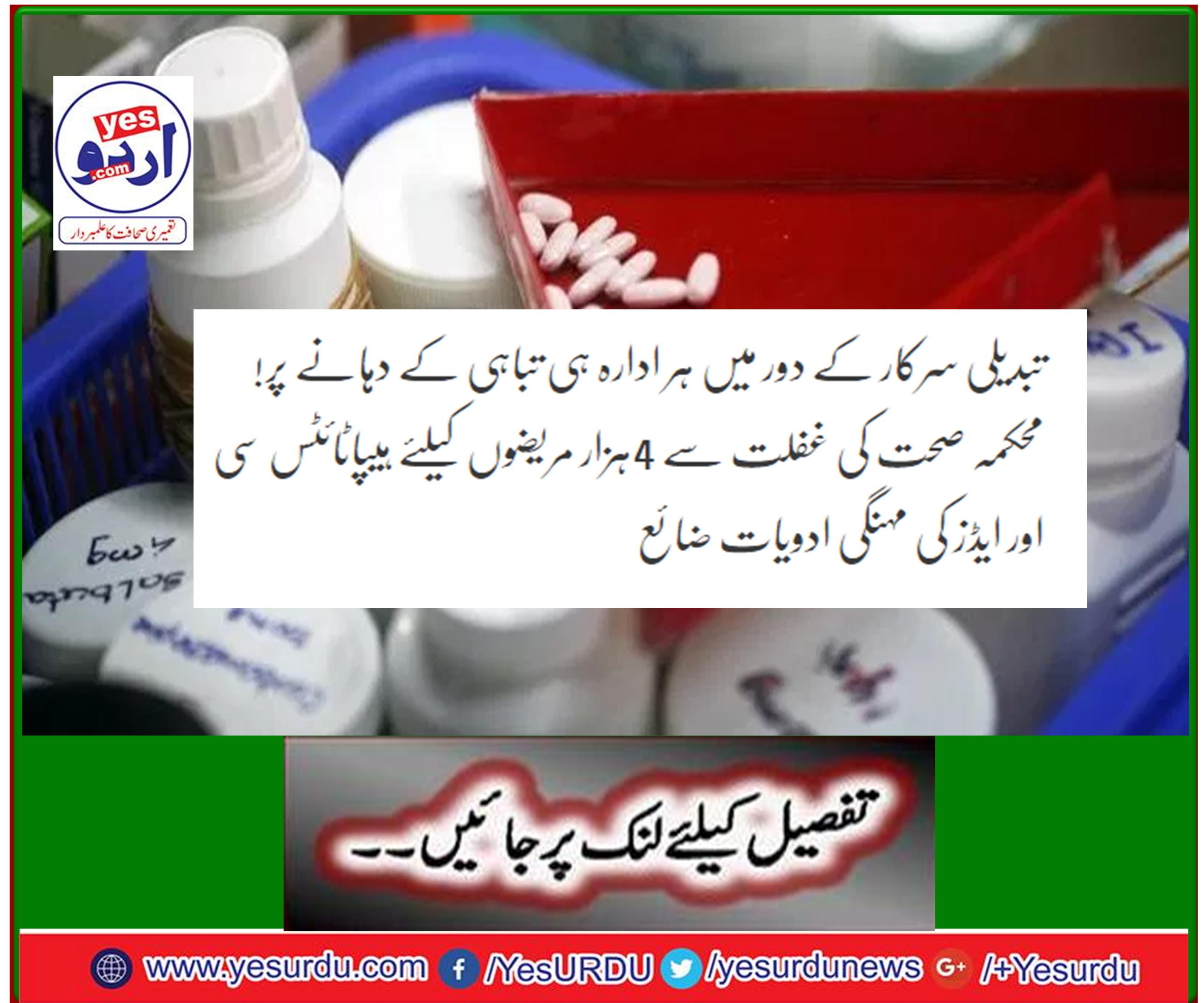 Every institution in the regime of change is on the brink of destruction! Health department loses expensive Hepatitis C and AIDS drugs for 4,000 patients