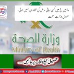 No pandemic has been identified in pilgrims: Saudi Ministry of Health