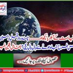 ۔ How did the earth survive a few days ago? Incredible news