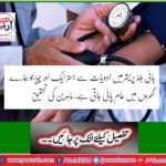 Another thing that is more common in our homes than medicine in hypertension, experts research