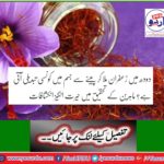 What is the change in the body by mixing saffron with milk? Amazing discoveries in the research of experts