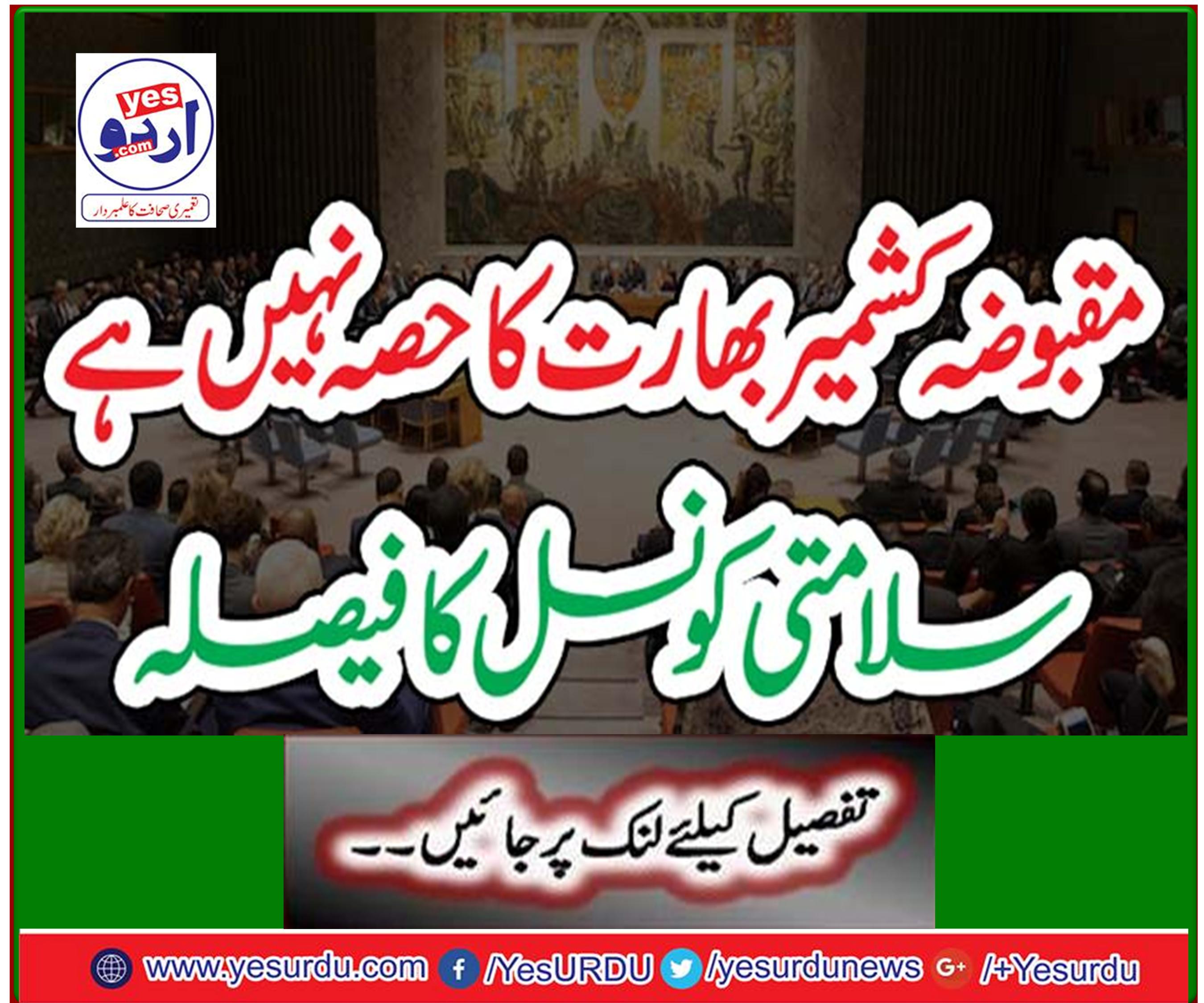 Occupied Kashmir is not a part of India but a contentious area, Security Council rulings