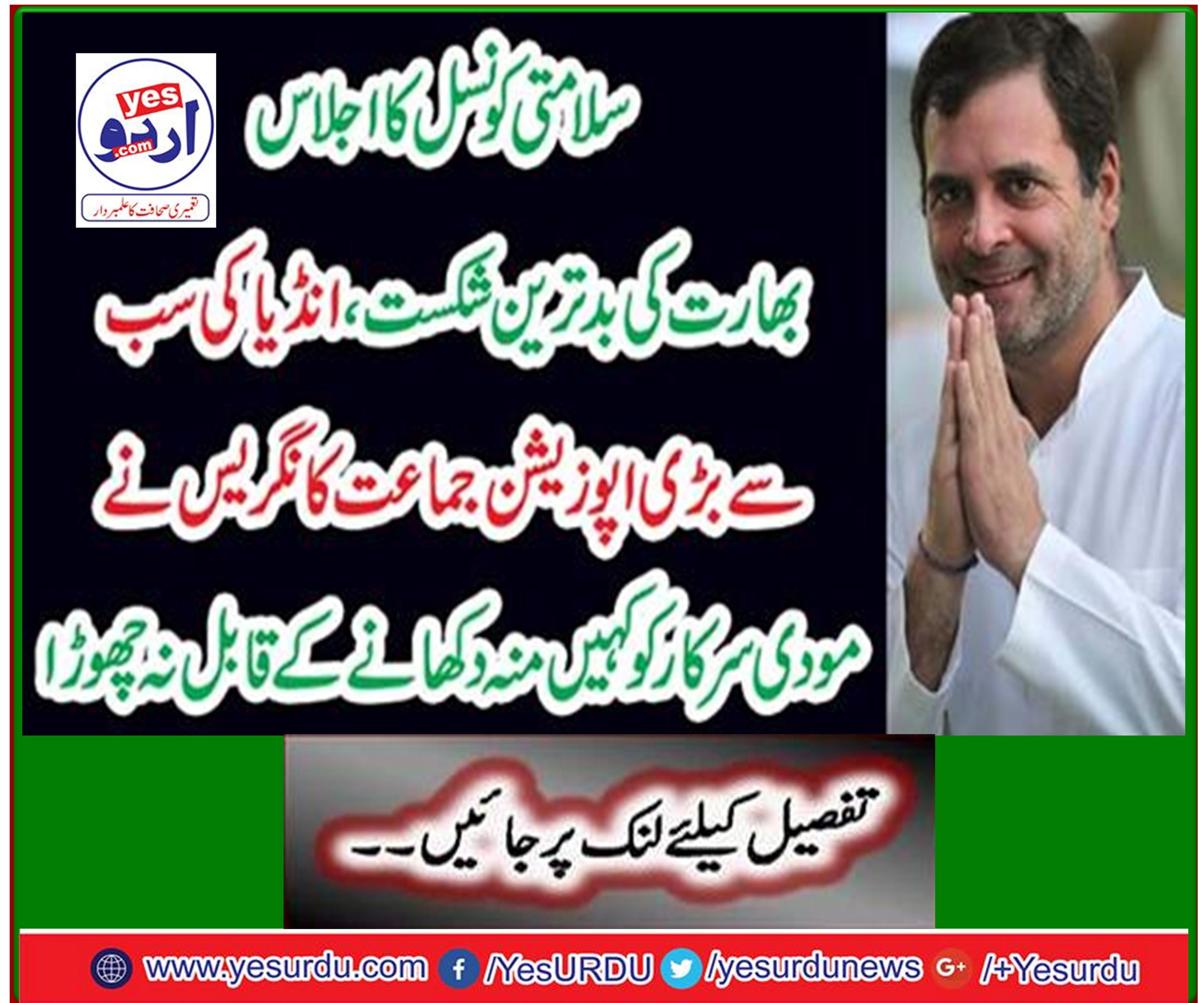 India's largest opposition party congress left no stone unturned