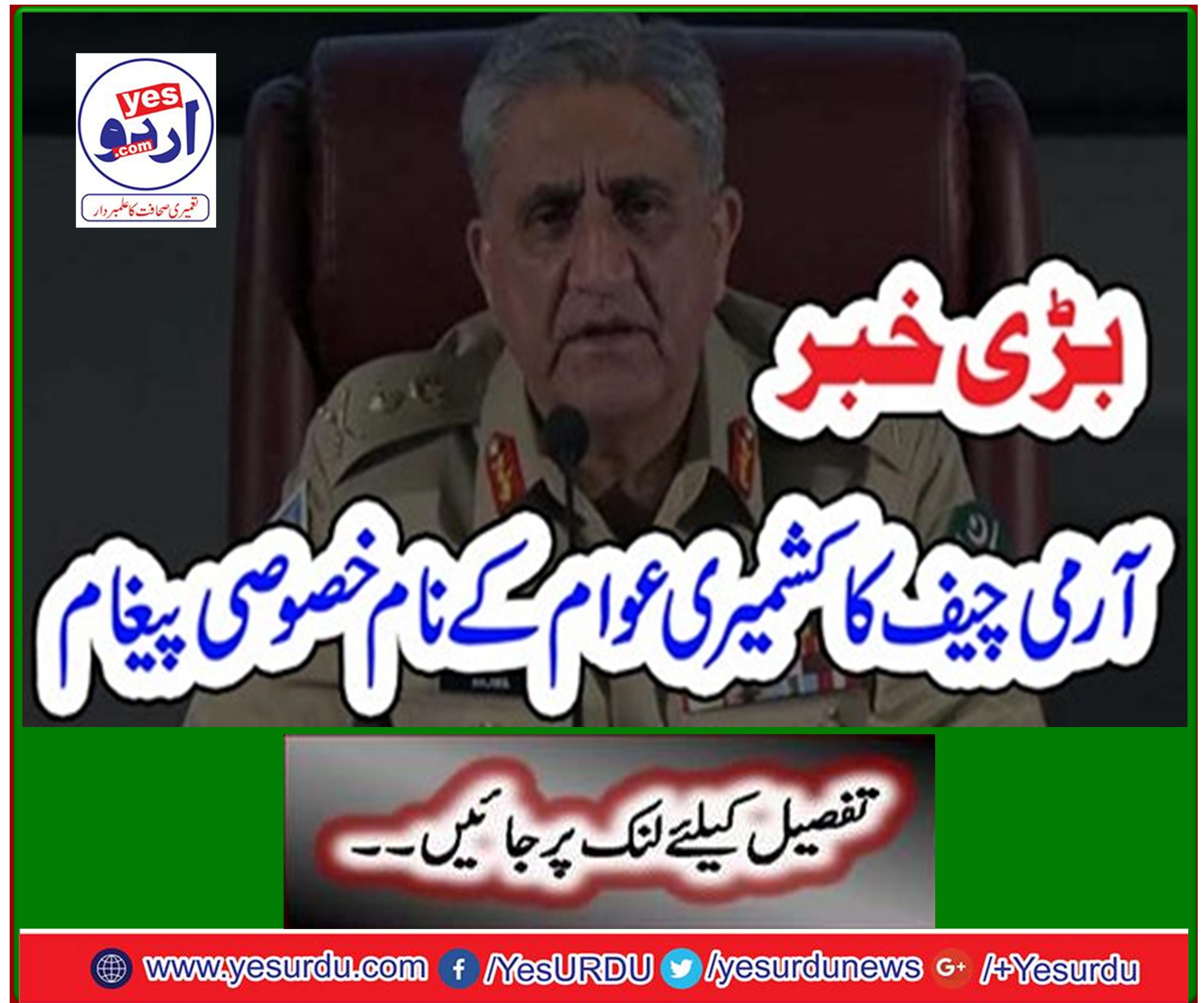 Army Chief General Qamar Javed Bajwa assures full support to the Kashmiri people