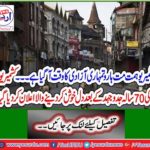 After 70 years of struggle in Kashmir, it was declared heartbreaking