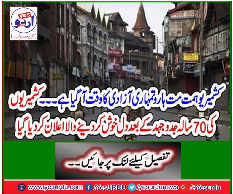 After 70 years of struggle in Kashmir, it was declared heartbreaking