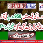 Gold price hiked by Rs 950 per tola but how much was the total price? Hard to believe