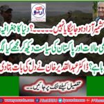 What do I feel about the global situation and the politics of Pakistan? Dr Abdul Qadir Khan spoke of the heart