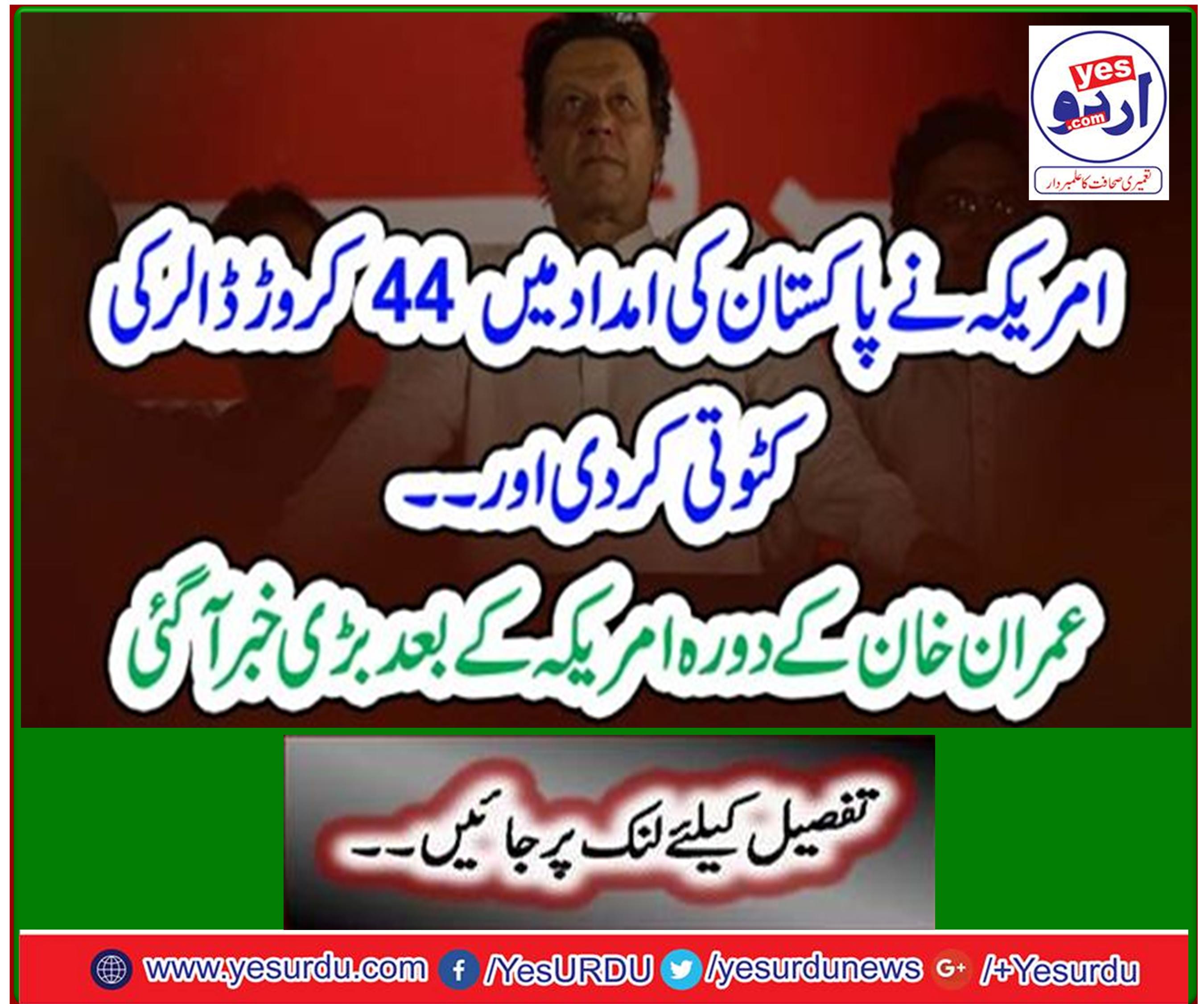 US deducts $ 44 million in aid to Pakistan