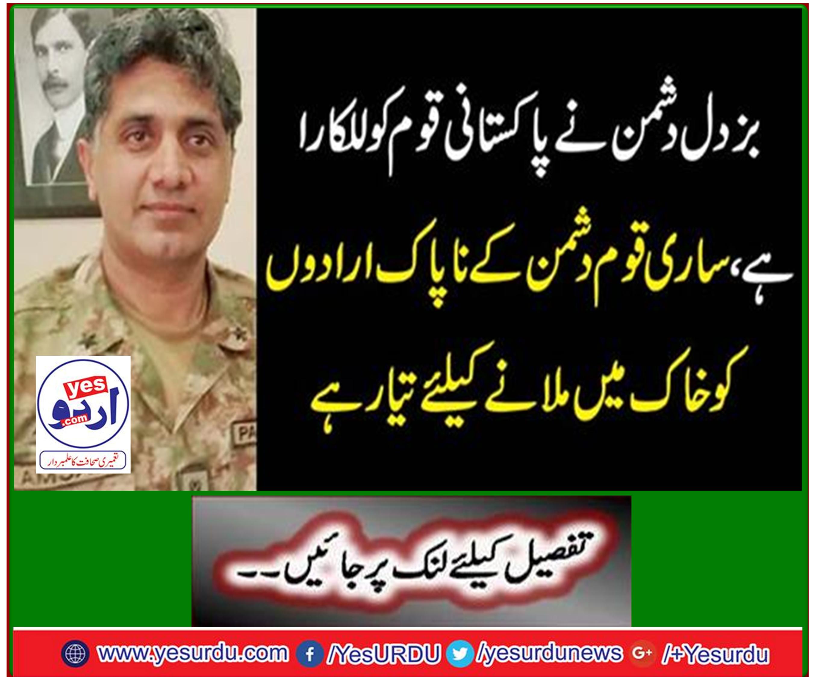 Whole nation ready to unmask the enemy's unclean intentions: Brigadier Amjad Iqbal