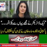 "A director caught me out of here ..." Pakistani actress Sara Khan reveals surprise
