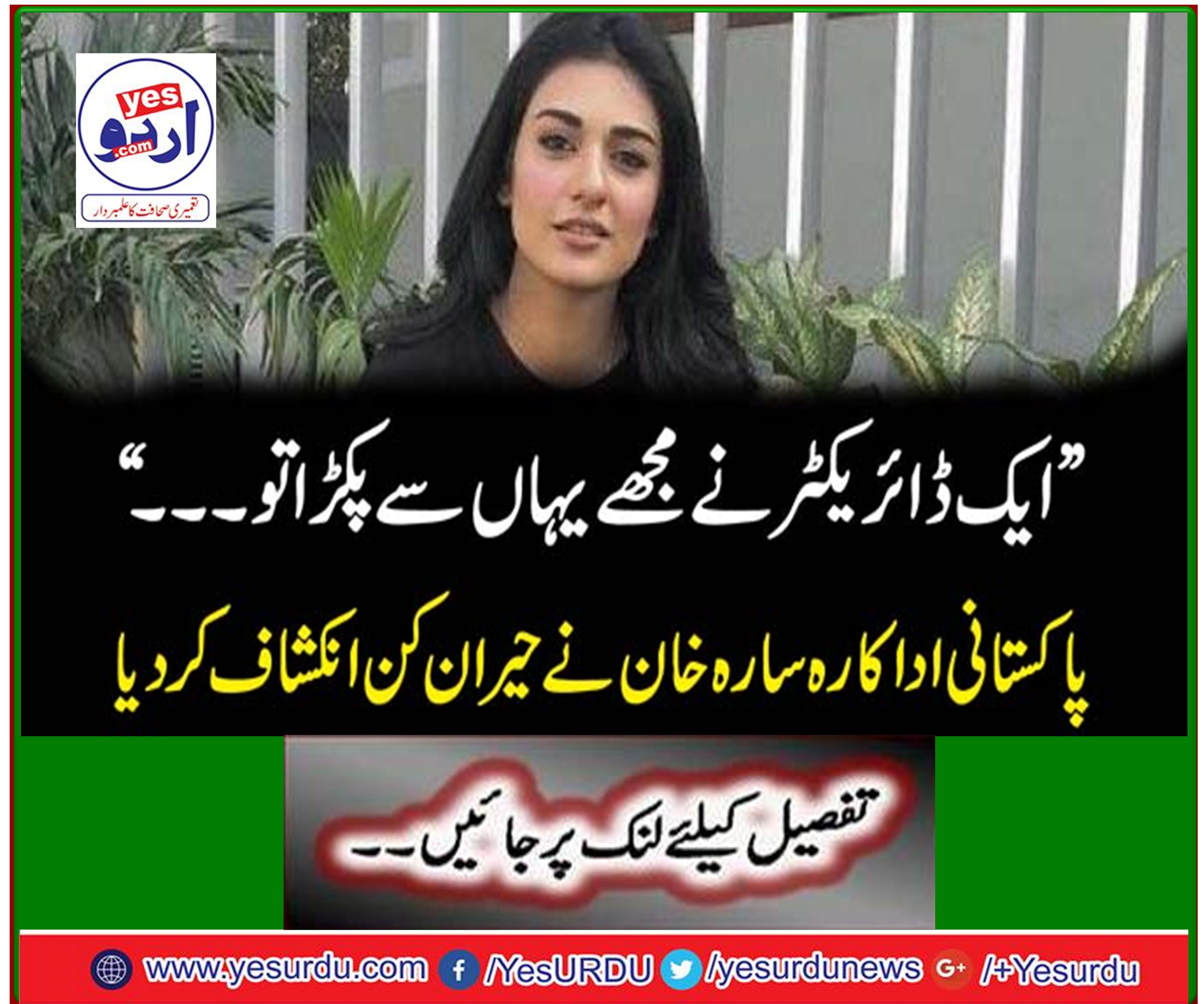 "A director caught me out of here ..." Pakistani actress Sara Khan reveals surprise