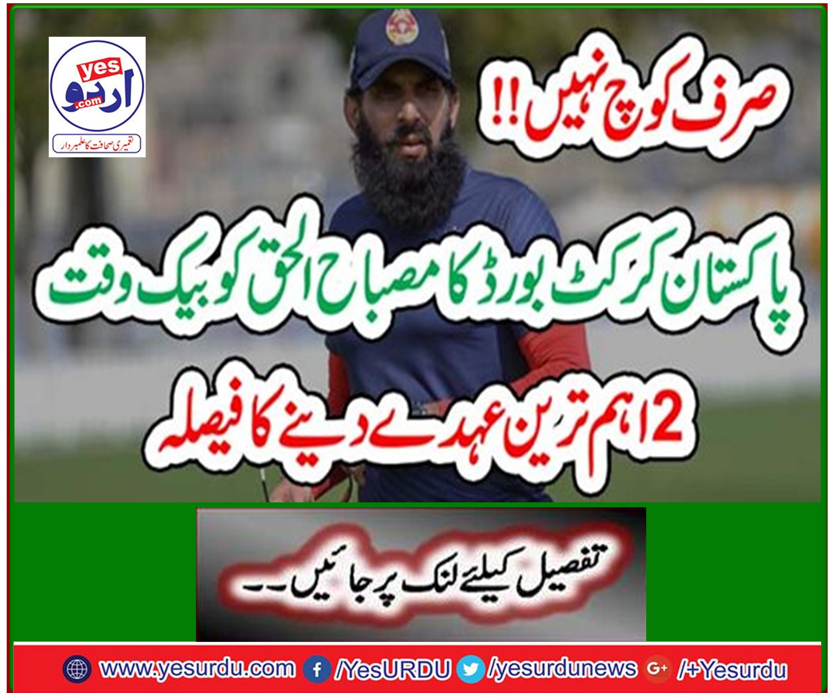 The possibility of Misbah being made Coach, Chief Selector at the same time