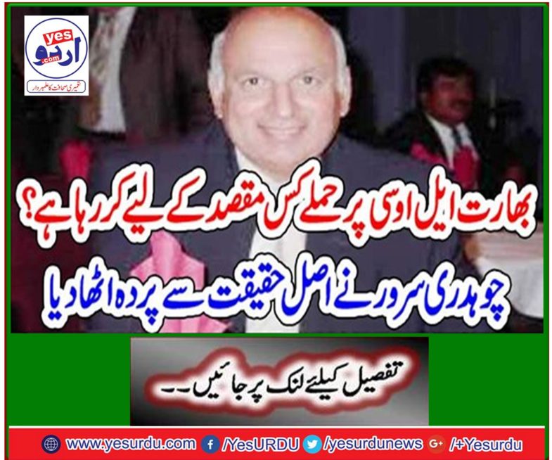 For what purpose is India attacking LOC? Chowdhury's server veiled the reality