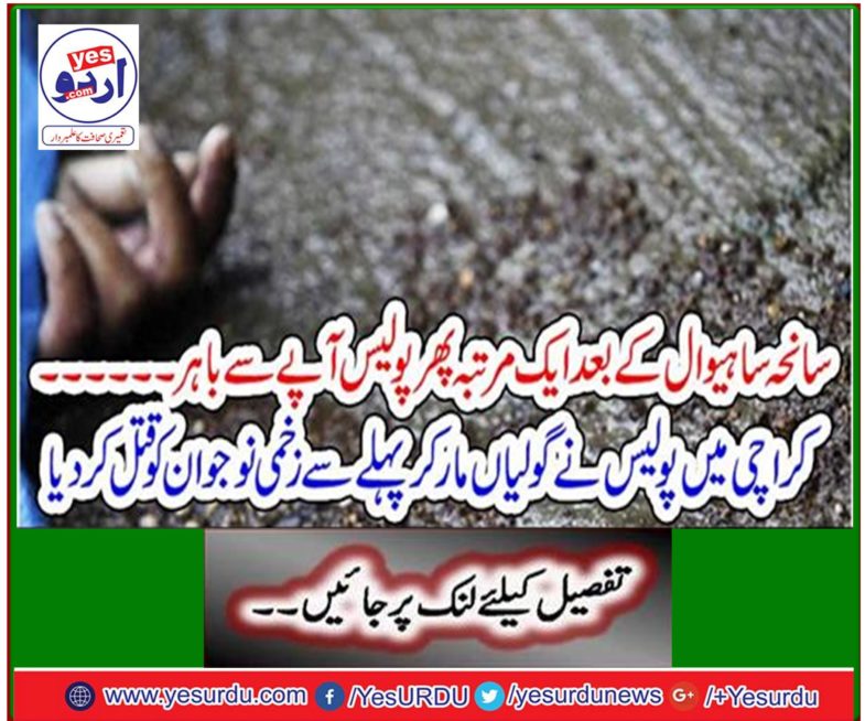 Karachi: Police shot dead an already injured young man