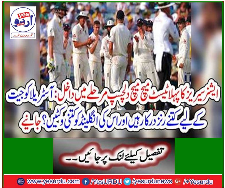 How many runs does Australia need to win and how many wickets does England have? Learn