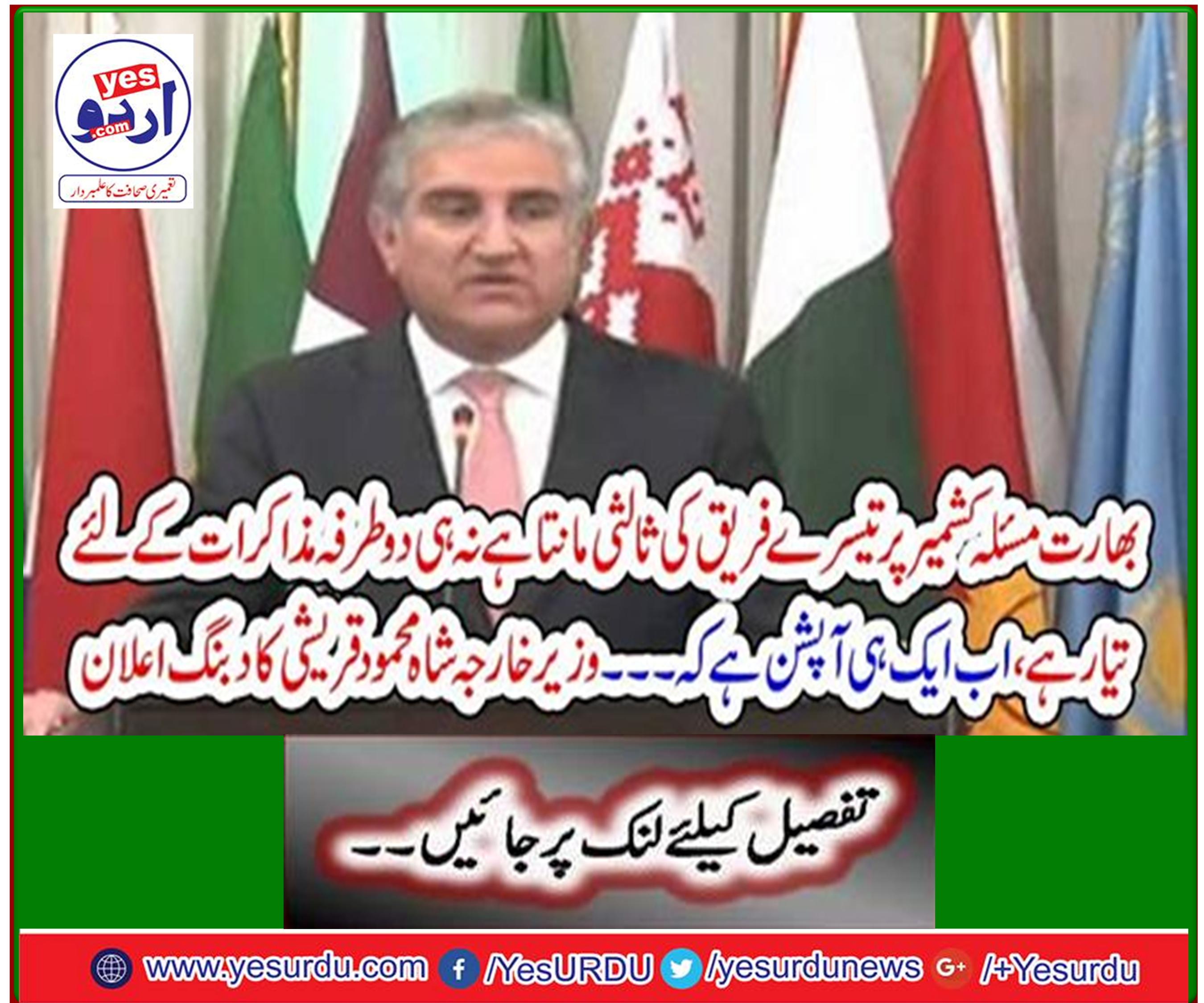Foreign Minister Shah Mahmood Qureshi announced the domineering