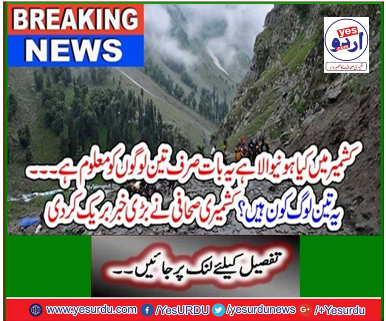 Kashmiri journalist breaks big news