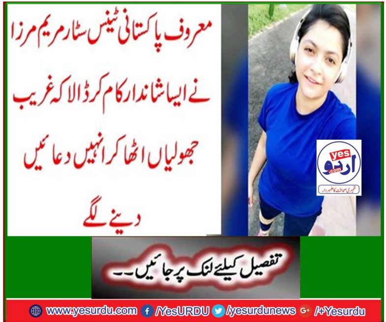 Well-known Pakistani tennis star Maryam Mirza did such a wonderful job that the poor took up the swings and started praying to them.