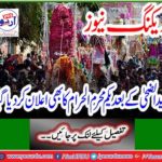Breaking News: Kim Muharram al-Haram was also announced after Eid al-Zahi