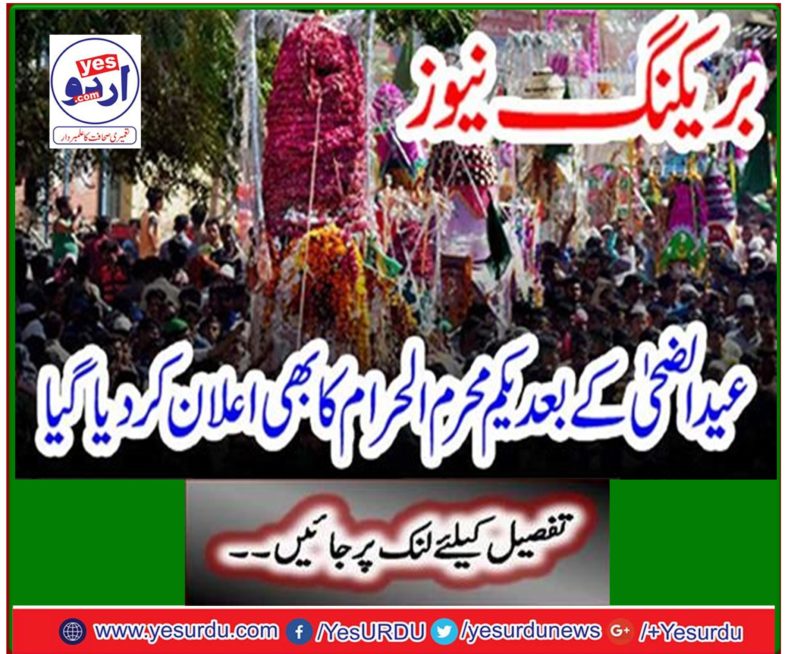 Breaking News: Kim Muharram al-Haram was also announced after Eid al-Zahi