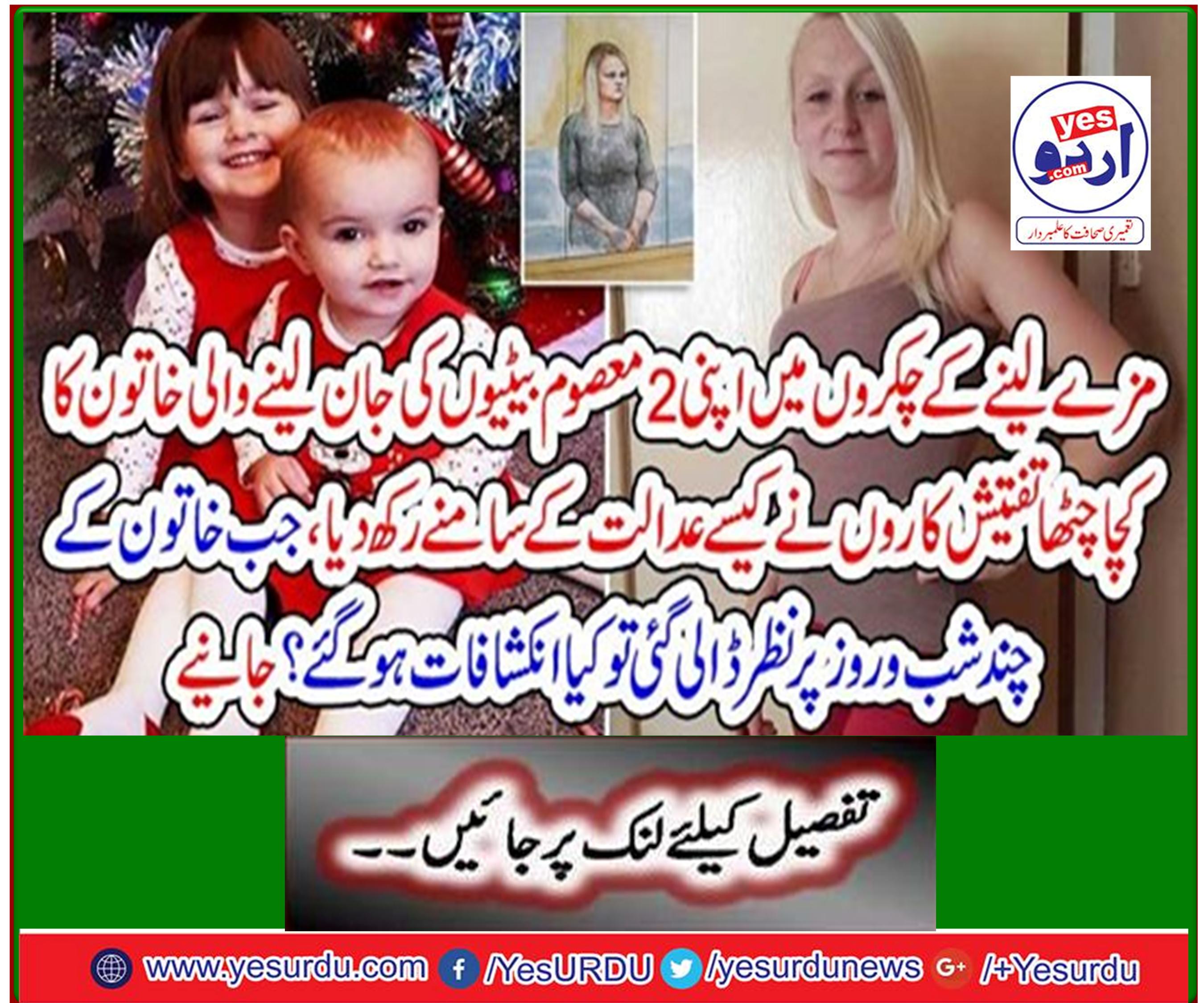 How did the interrogators of a woman who killed her two innocent daughters in the enjoyment cycle appear before the court? Learn