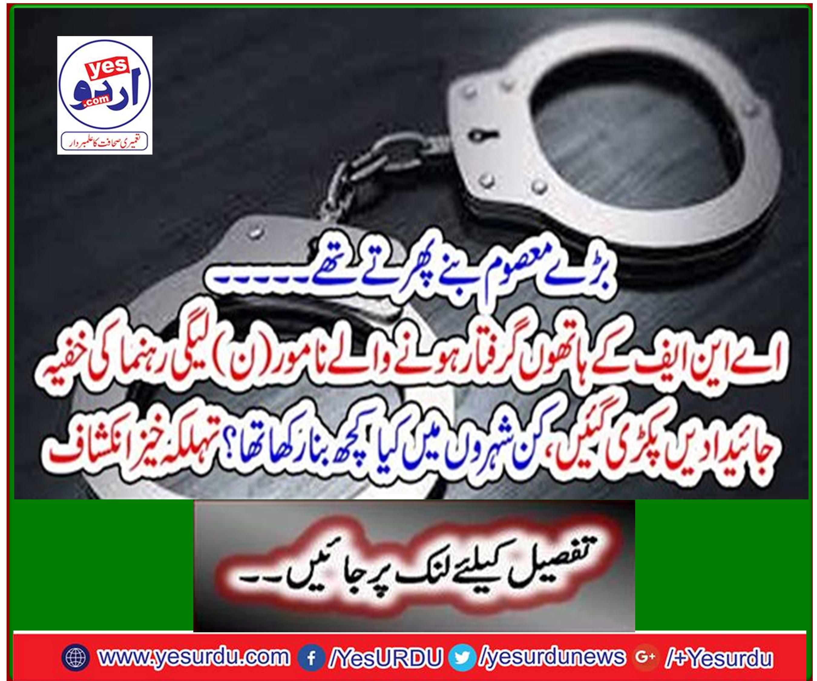 The secret properties of the so-called N-League leader arrested by the ANF were seized, which cities had some made? Spicy disclosure