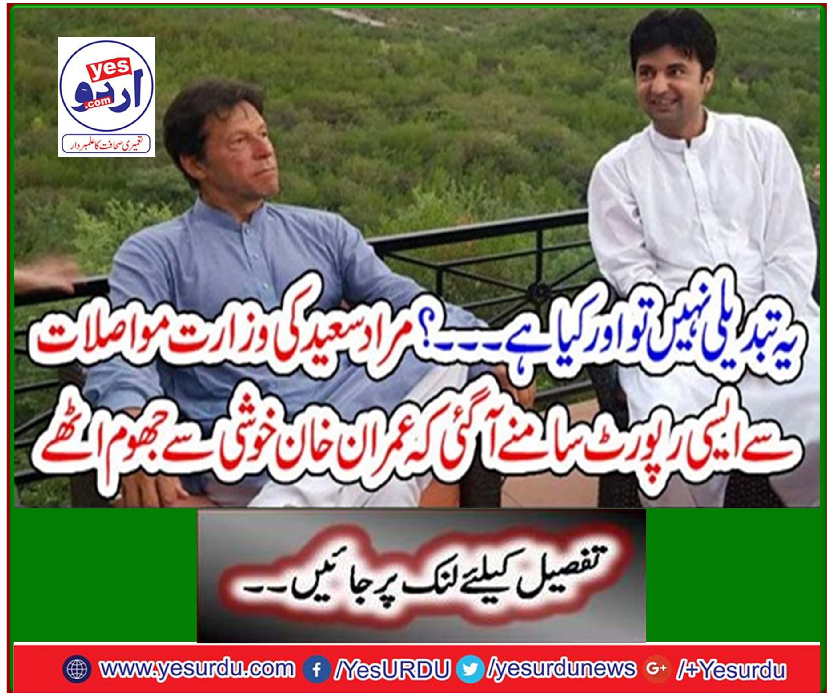 Murad Saeed's Ministry of Communications reports that Imran Khan is swinging with joy