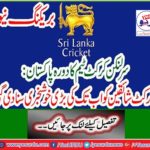 Breaking News: Sir Lincoln Cricket Team Visits Pakistan: Cricket Lovers Receive Great News EverBreaking News: Sir Lincoln Cricket Team Visits Pakistan: Cricket Lovers Receive Great News Ever