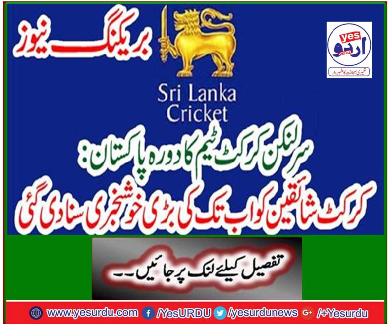 Breaking News: Sir Lincoln Cricket Team Visits Pakistan: Cricket Lovers Receive Great News EverBreaking News: Sir Lincoln Cricket Team Visits Pakistan: Cricket Lovers Receive Great News Ever