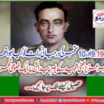 1965: What happened on the night between 9 and 10 September? A special writing on the birth anniversary of Major Aziz Bhatti Shaheed