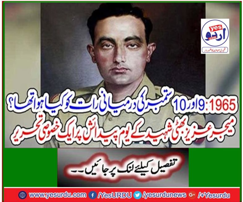 1965: What happened on the night between 9 and 10 September? A special writing on the birth anniversary of Major Aziz Bhatti Shaheed