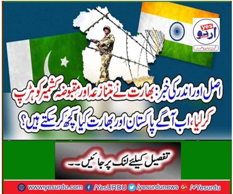 Real and inside news: India has taken over controversial and occupied Kashmir, what can Pakistan and India do now?