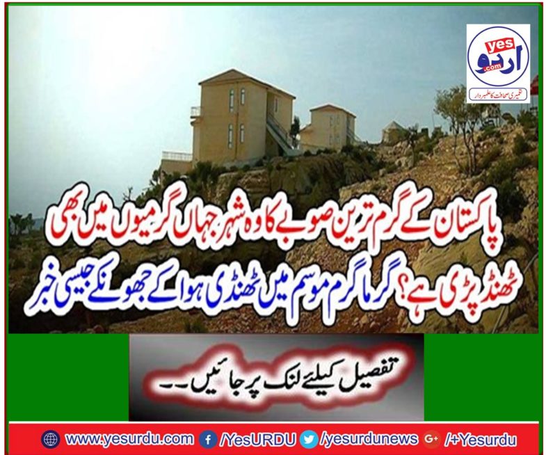 The hottest province in Pakistan, where it gets cold in summer? News like cool breeze in hot summer weather