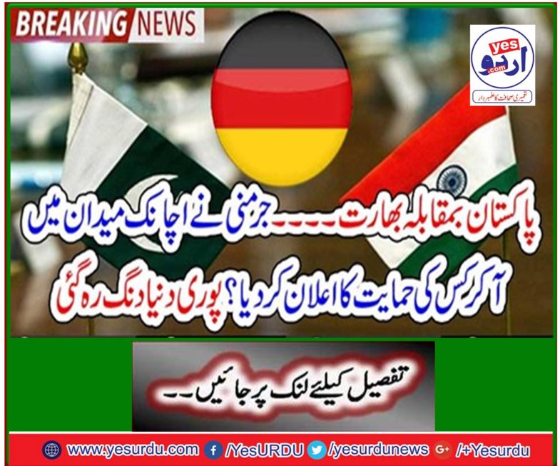 Breaking News: Pakistan vs India ... Who has Germany suddenly come to the field to announce support for? The whole world was stunned