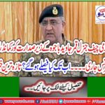Corps Commander Conference chaired by Army Chief General Qamar Javed Bajwa What decisions have been made so far? Latest news