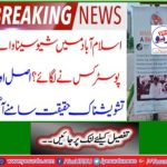 Who put up posters with Shiv Sena in Islamabad? The real and the worrying reality came out