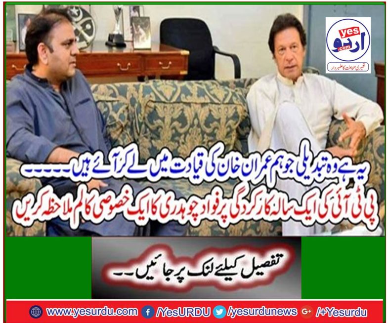 See a special column by Fawad Chaudhry on the one-year PTI performance