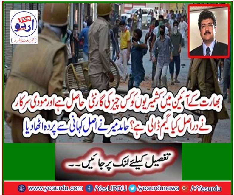 Hamid Mir covered the story from the original