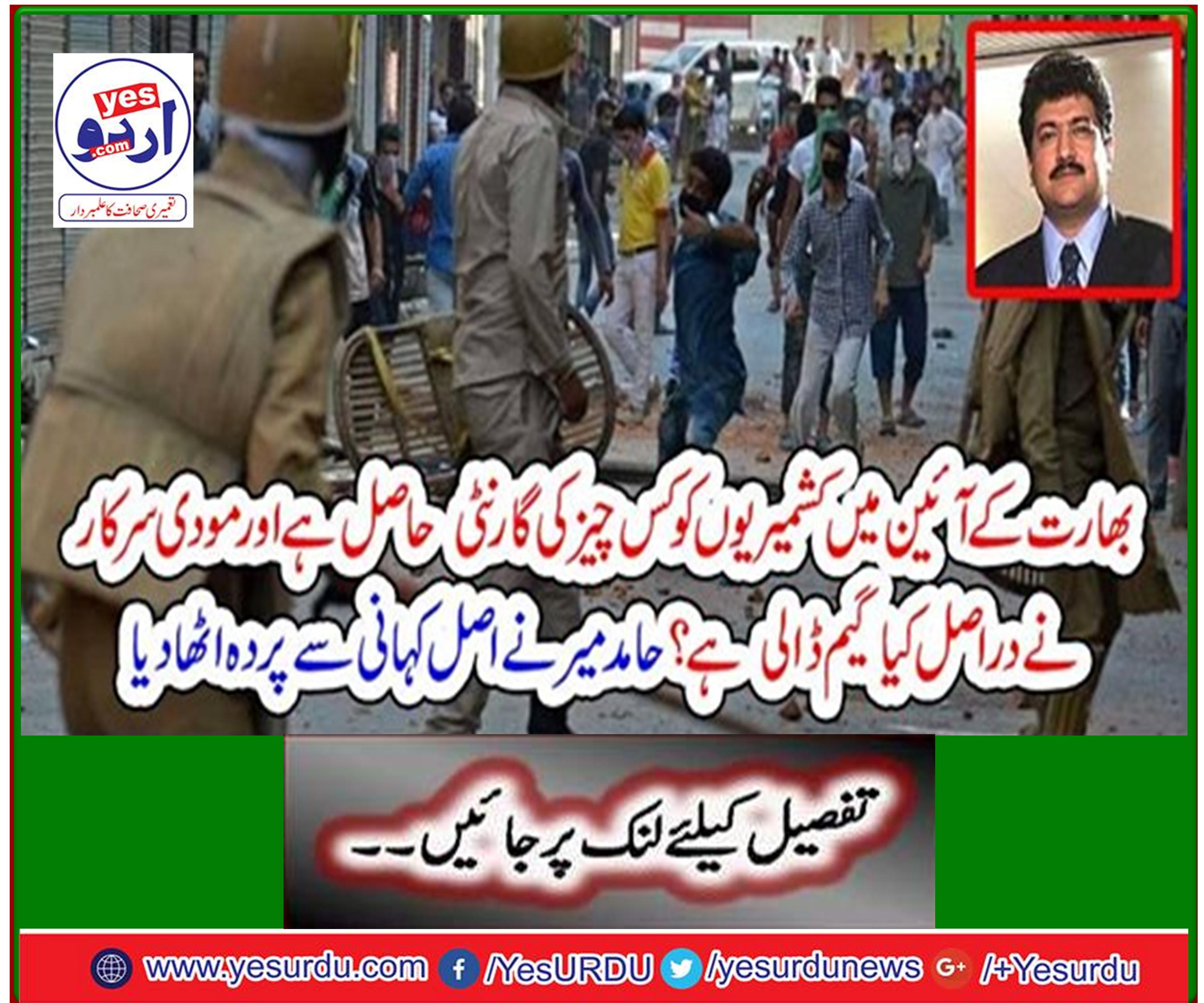 Hamid Mir covered the story from the original