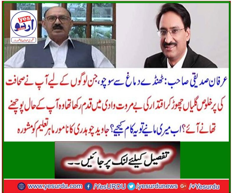 Now believe me, do it? Javed Chaudhry Suggests Renowned Expert Education