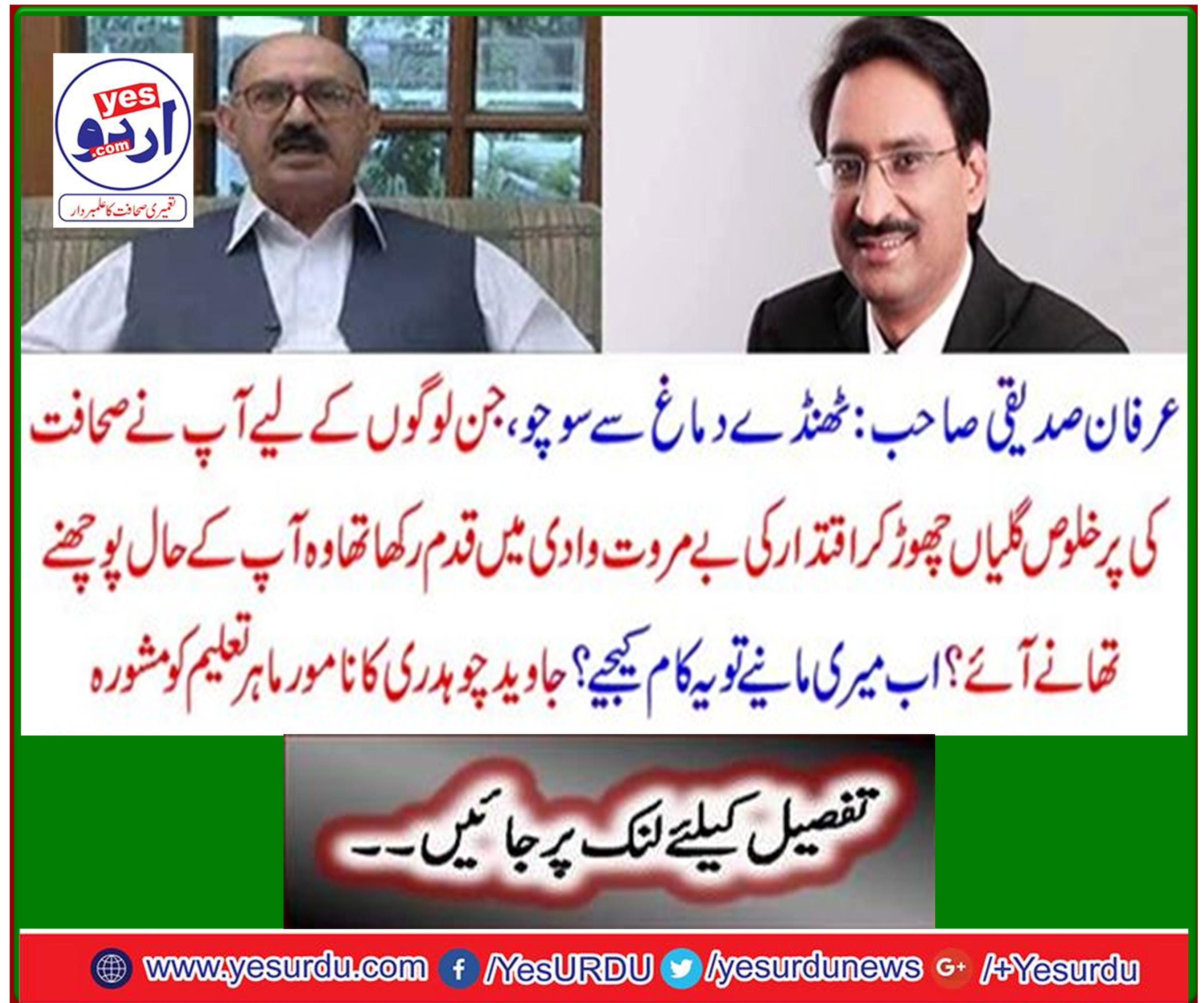 Now believe me, do it? Javed Chaudhry Suggests Renowned Expert Education